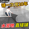 pvc地板贴水泥地直接铺专用自粘砖地板革加厚耐磨防水家用地胶垫5