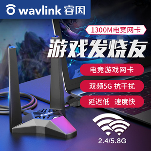 睿因无线网卡电竞千兆双频5g台式机游戏电脑笔记本大功率网络wifi接收家用信号win10/11免驱路由发射移动上网