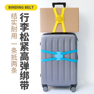 旅行箱十字打包带拉杆箱行李箱捆绑带，固定绳子弹力托运出国捆扎带