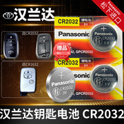 丰田汉兰达遥控器汽车钥匙电池CR2032原厂16322014 2017 2018 2019新老款1620汉南达 智能电子年19专用