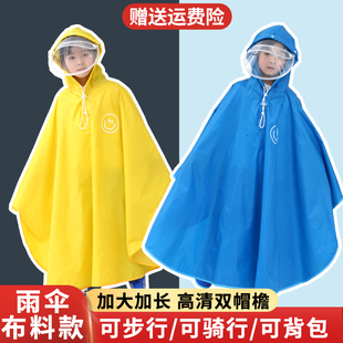 儿童雨衣带书包位加厚斗篷式，男童女童小学生，防暴雨双帽檐长款雨披