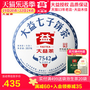 大益普洱茶 2021年2101批7542生茶饼357g 云南勐海茶厂茶叶