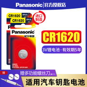 松下CR1620纽扣电池3V汽车钥匙遥控器电子扣式2粒适用于马自达6马六3三世嘉星骋3玩具门铃丰田标致世嘉雪铁龙