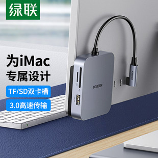 绿联TypeC转换器usb扩展读卡器适用苹果iMac一体机MacBook带磁吸
