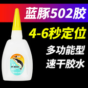 德益蓝豚502胶瞬间胶速干粘木头502胶金属木材家具塑工艺品陶瓷玻璃皮革胶粘剂强力万能AB胶瞬干胶401胶