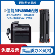 适用佳能MF4550d激光黑白多功能一体机硒鼓 打印复印传真机墨盒