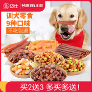 狗狗零食幼犬训练磨牙棒狗饼干泰迪宠物咬胶骨头鸡胸肉干非大