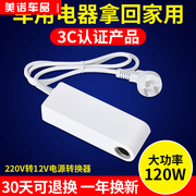 220v转12v电源转换器家用插头车载吸尘器冰箱，充气泵点烟器转接头