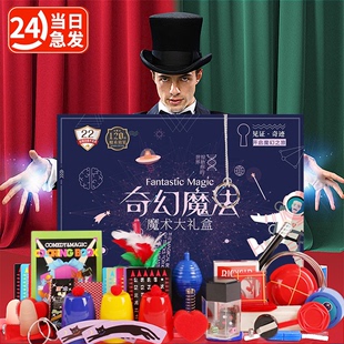 儿童魔术道具小学生玩具礼盒套装变魔法六一男孩高级震撼生日礼物