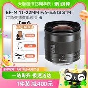 Canon/佳能 EF-M 11-22mm f/4-5.6 IS STM 广角变焦微单镜头m50