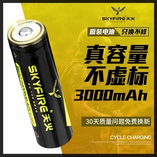 天火1200毫安MAH 18650锂电池14500高能量充电锂离子电池