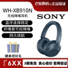 Sony/索尼 WH-XB910N 头戴式无线蓝牙主动降噪耳机重低音耳麦消噪