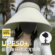 环绕超大帽檐全脸防晒帽女夏季出游UPF50+防紫外线冰丝遮阳空顶帽