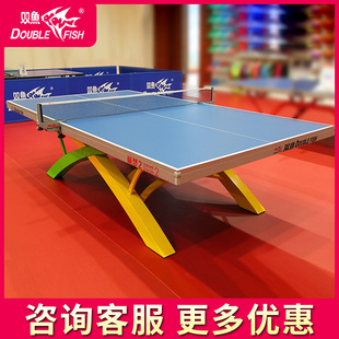 双鱼展梦2乒乓球台家用室内标准乒乓球桌，国际赛事比赛乒乓球案子