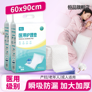 医用护理垫产妇产褥垫成人隔尿垫老年人专用尿垫60x90加厚一次性