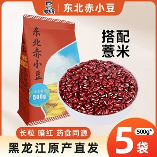 东北长粒赤小豆5斤正宗的五谷杂粮，赤豆农家自产新红豆(新红豆)薏米薏仁粥