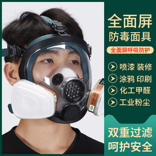 防毒面具全面罩化工防毒喷漆专用全脸防尘消防甲醛防护呼吸护具