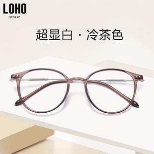 loho冷茶色素颜超轻眼镜，女近视镜框架，可配度数防蓝光大脸眼睛男款