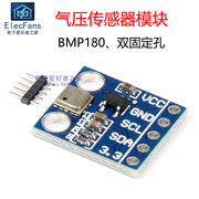 双孔bmp180gy-68大气压强，传感器模块气压高度计板可代替bmp085