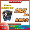 Steam充值卡100卡图美金账户钱包游戏代充值 DOTA2 CSGO R6点充