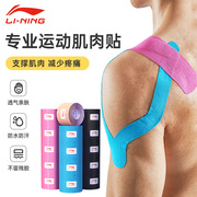 李宁肌肉贴运动绷带拉伤酸痛运动员专用弹性肌肉效贴布绑带(布绑带)胶带
