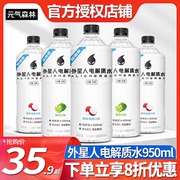 外星人0糖0卡电解质水950mL*12瓶整箱大规格健身含维生素无糖饮料