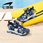 七波辉童鞋男童凉鞋儿童沙滩鞋2024夏季小学生防滑防撞包头鞋