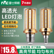 雷士照明led玉米灯泡，e27e14螺口节能灯泡吊灯，替换三色光蜡烛尖泡