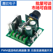 直流电机 调速器 泵 pwm 无级变速 调速开关 高效率 12V-40V 10A