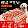 鳕鱼三明治100g宠物零食幼犬泰迪金毛贵宾犬训练奖励狗零食