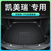 丰田凯美瑞后备箱垫八七6六代汽车用品2022款TPE后尾箱垫子专用于