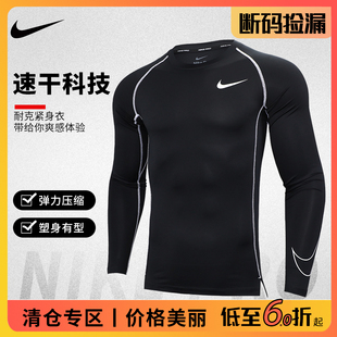 Nike/耐克男子紧身衣户外篮球跑步训练速干PRO健身衣