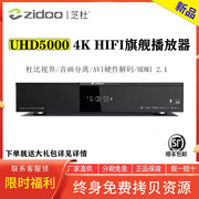 芝杜UHD5000 HiFi 4K 蓝光机 3D高清智能硬盘播放机 家庭影音数播