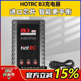 hotrcb3充电器，平衡充电器航模电池2s3s锂电池10w20w模型无人机