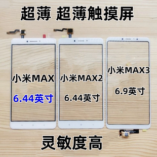 适用红米小米max2小米max3小米5x手写触摸屏外屏幕玻璃盖板