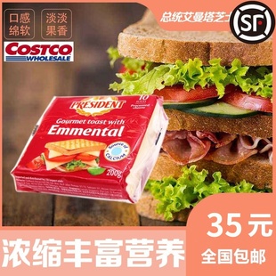 上海Costco法国总统牌爱曼塔切片干酪200g奶酪汉堡芝士吐司10片装