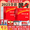 国考公务员考试2025年国家公务员用书行测和申论，考公教材历年真题试卷套装5000题库，公考资料刷题25省考备考2024中公教育行政执法类