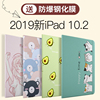 ipad10.2保护套2019苹果平板电脑外壳ipaid10.2寸皮套，apada2197超薄外套，ip第七代散热软壳全包防摔7th壳