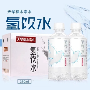 天聚福富氢水素水含氢水饮用矿泉水高端女性饮品350ml*10瓶整箱