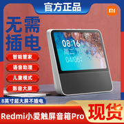 MIUI/小米 Redmi小爱触屏音箱Pro 8英寸智能语音小爱同学电池版
