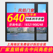 上海凤铝海螺断桥铝系统合金门窗纱一体封阳台隔音平开推拉阳光房