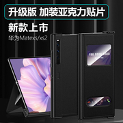 适用华为Matexs2手机壳matexs真皮折叠屏保护套xs2典藏版皮夹全包智能防摔超薄免翻盖接听天窗开窗皮套男女5G