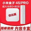 小米盒子4S优化版网络播放器无线wifi增强家用4spro高清电视盒子