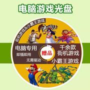 游戏光碟经典中文300种游戏碟片，vcddvdevd影碟机游戏光盘