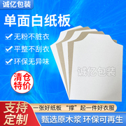 衬板纸内衬纸板服装包装纸板翻领款纸板衬衫羊毛衣板纸单面白色