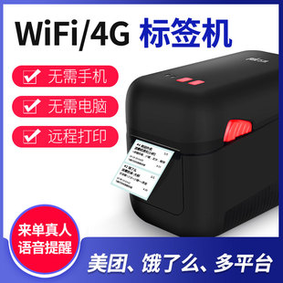 4G WIFI 云标签机