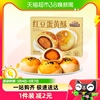 三只松鼠红豆味蛋黄酥300gX1盒雪媚娘麻薯零食小吃休闲食品糕点