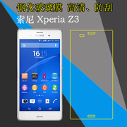 索尼xperiaz3钢化屏幕膜高清保护贴膜l55td6653l55uz3v防刮花膜防爆膜屏保膜玻璃膜透明手机膜自动吸附膜