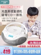 panda熊猫cd-208cd机面包机，复读播放磁带mp3u盘胎教机英语播放机