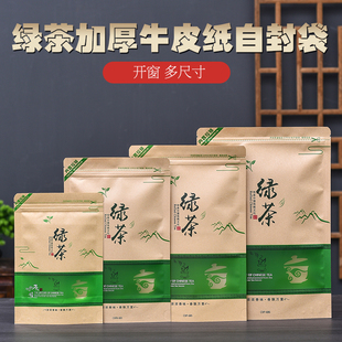 通用250g500g绿茶茶叶包装袋子拉链自封袋半斤一斤装牛皮纸封口袋